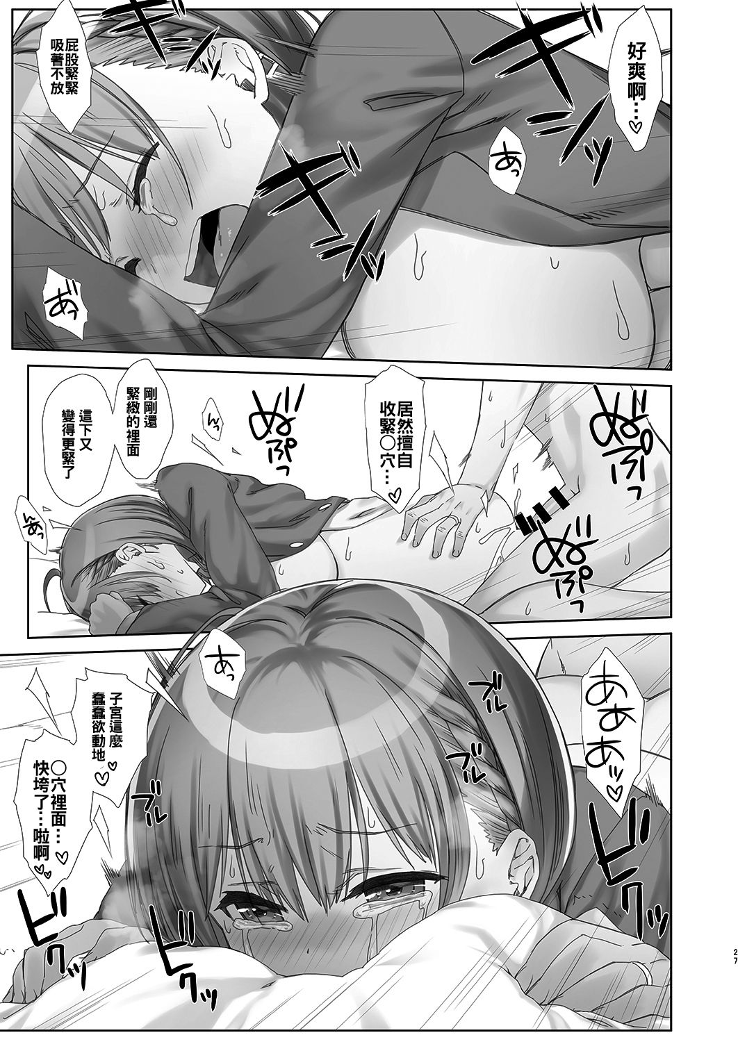 (C94) [生クリームびより (ななせめるち)] 週末のたわわ総集編+α (月曜日のたわわ)[中国翻訳]