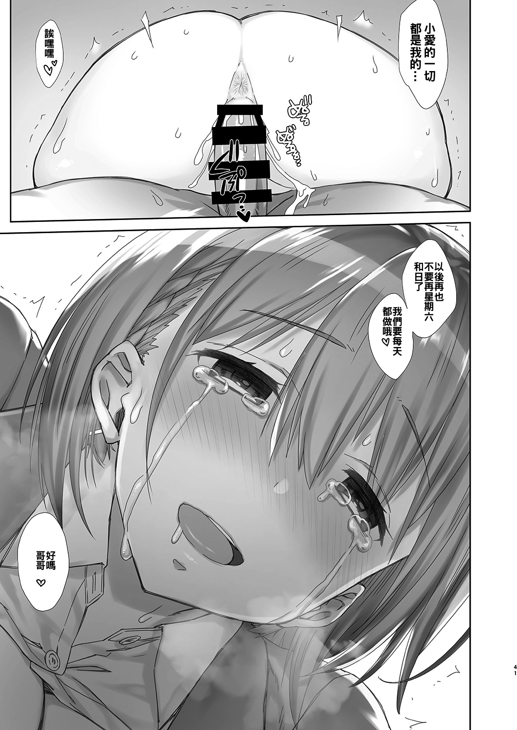 (C94) [生クリームびより (ななせめるち)] 週末のたわわ総集編+α (月曜日のたわわ)[中国翻訳]