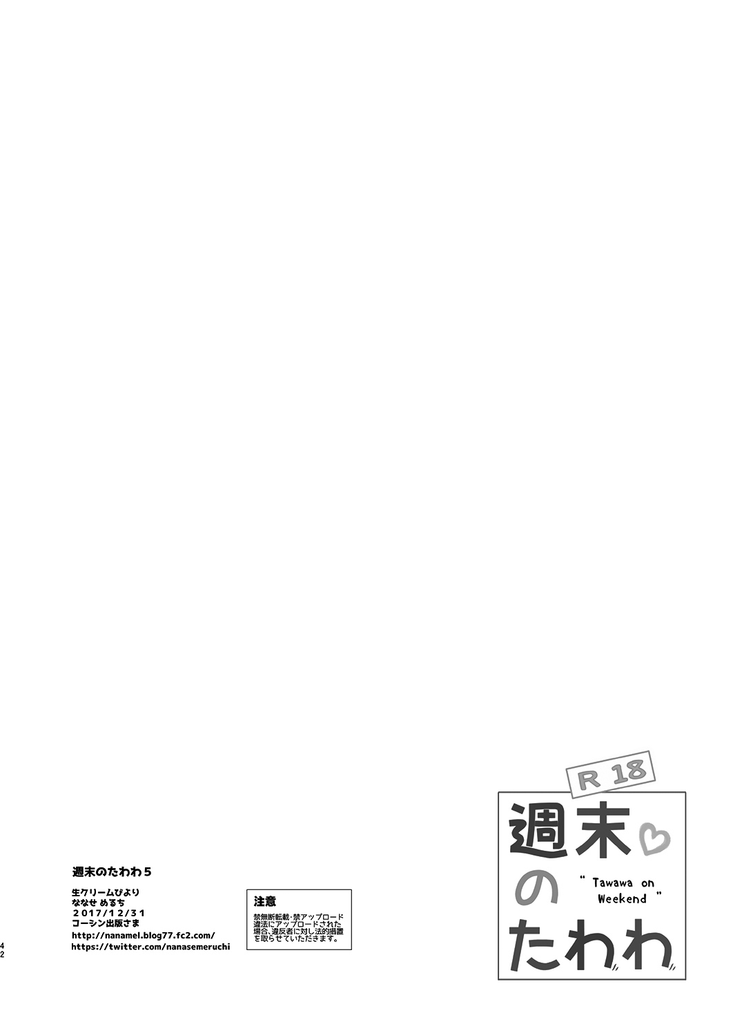 (C94) [生クリームびより (ななせめるち)] 週末のたわわ総集編+α (月曜日のたわわ)[中国翻訳]