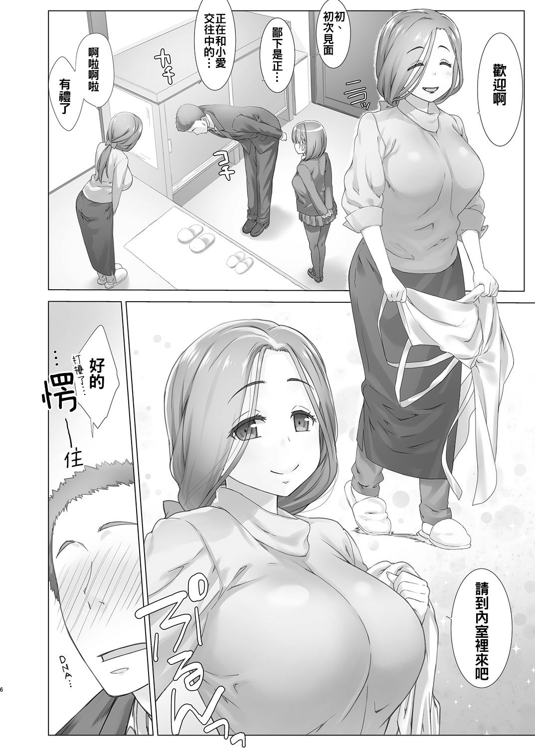 (C94) [生クリームびより (ななせめるち)] 週末のたわわ総集編+α (月曜日のたわわ)[中国翻訳]