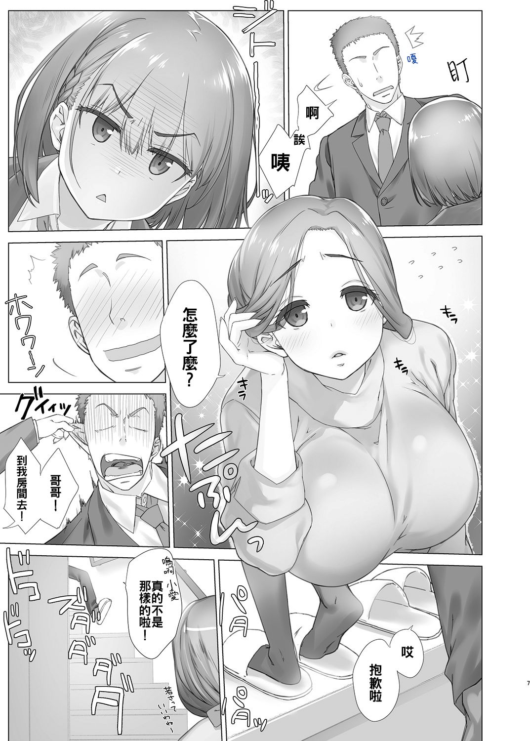 (C94) [生クリームびより (ななせめるち)] 週末のたわわ総集編+α (月曜日のたわわ)[中国翻訳]