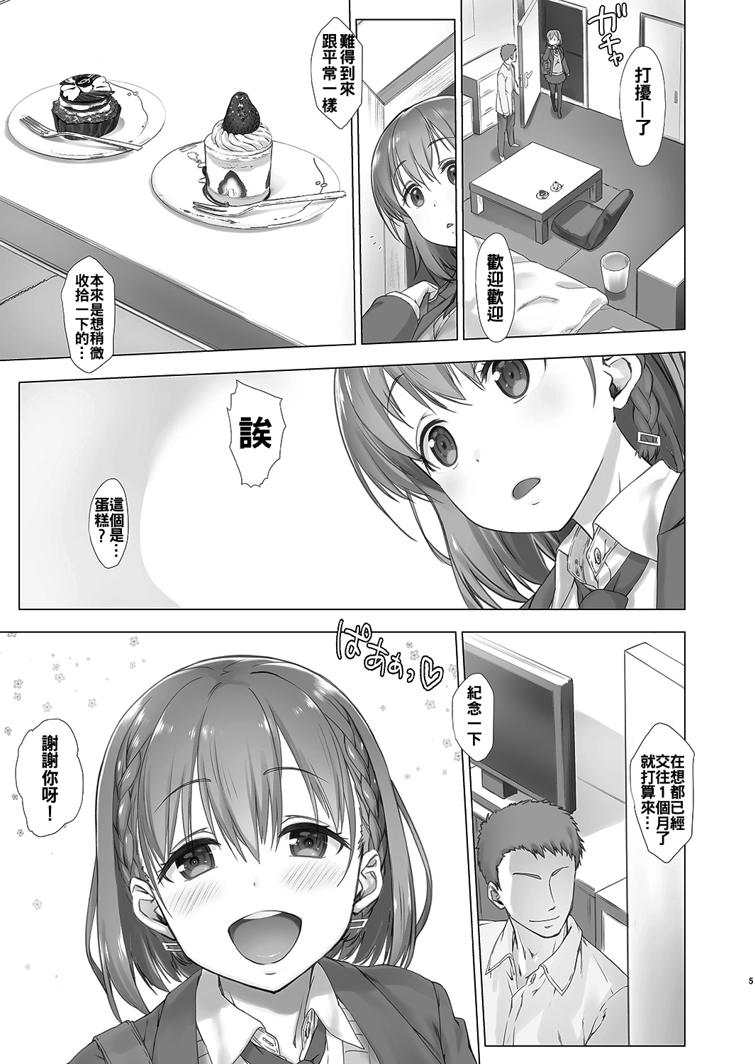 (C94) [生クリームびより (ななせめるち)] 週末のたわわ総集編+α (月曜日のたわわ)[中国翻訳]