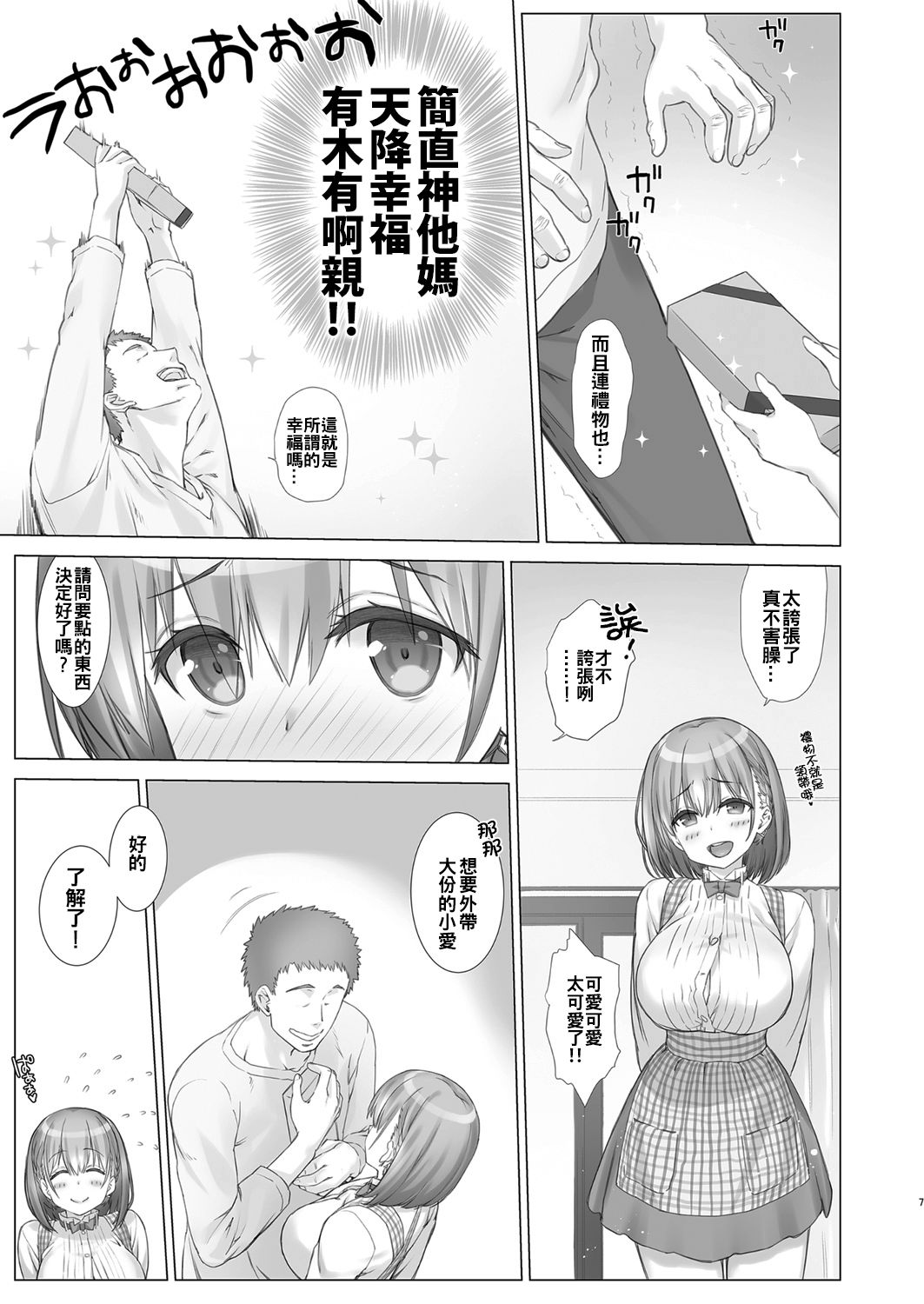 (C94) [生クリームびより (ななせめるち)] 週末のたわわ総集編+α (月曜日のたわわ)[中国翻訳]