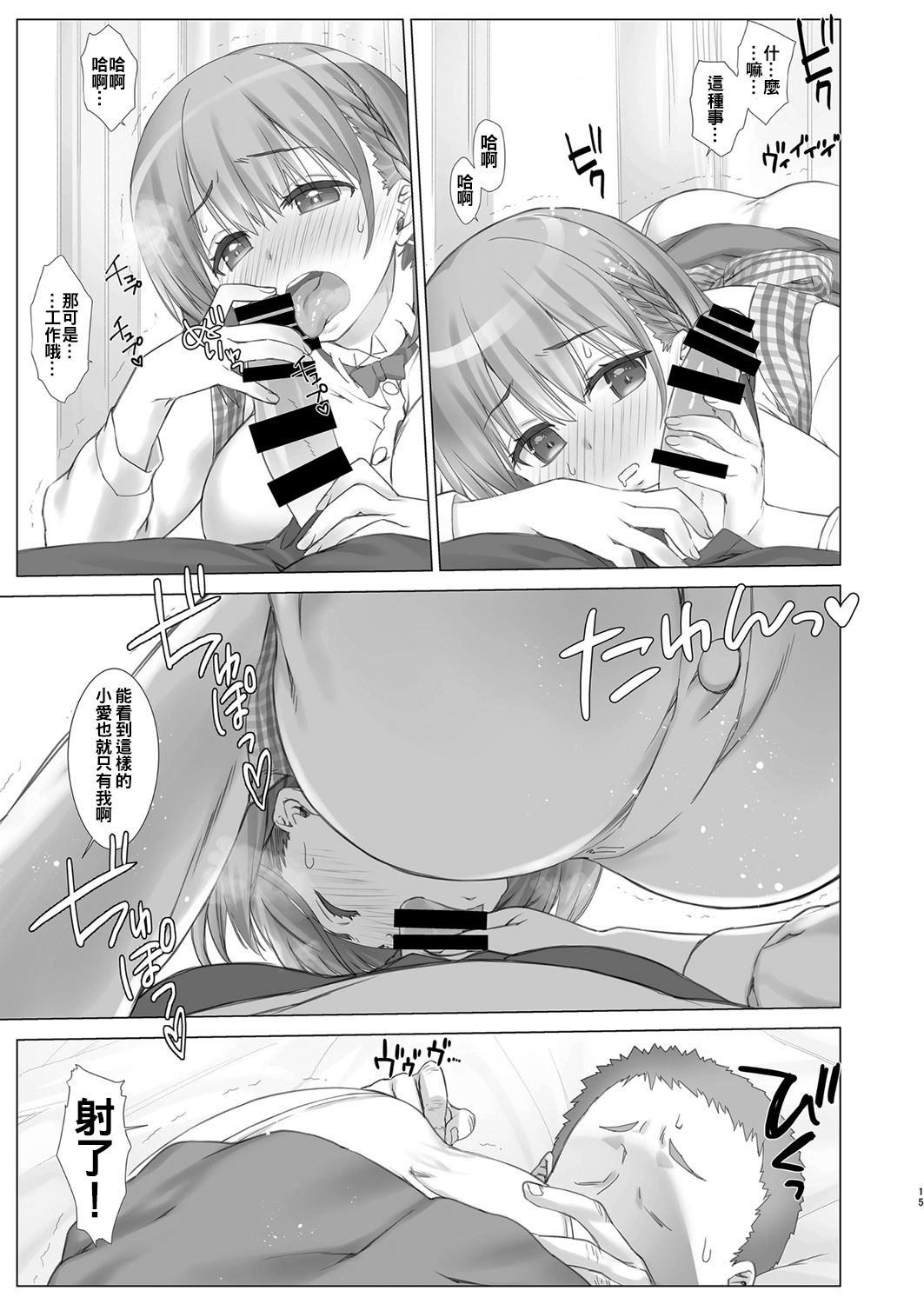 (C94) [生クリームびより (ななせめるち)] 週末のたわわ総集編+α (月曜日のたわわ)[中国翻訳]