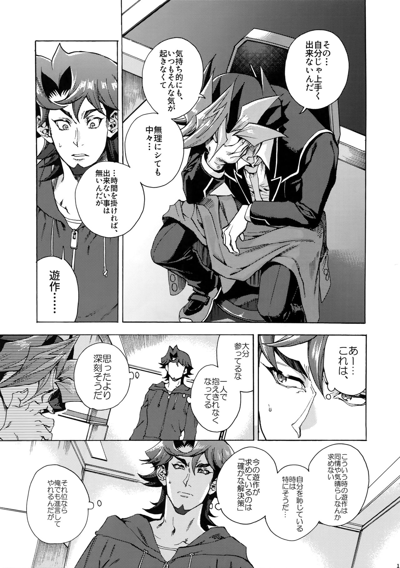 (俺の☆ターン5) [KBR (かびりんご)] 見ないでくれ草薙さん (遊☆戯☆王VRAINS)