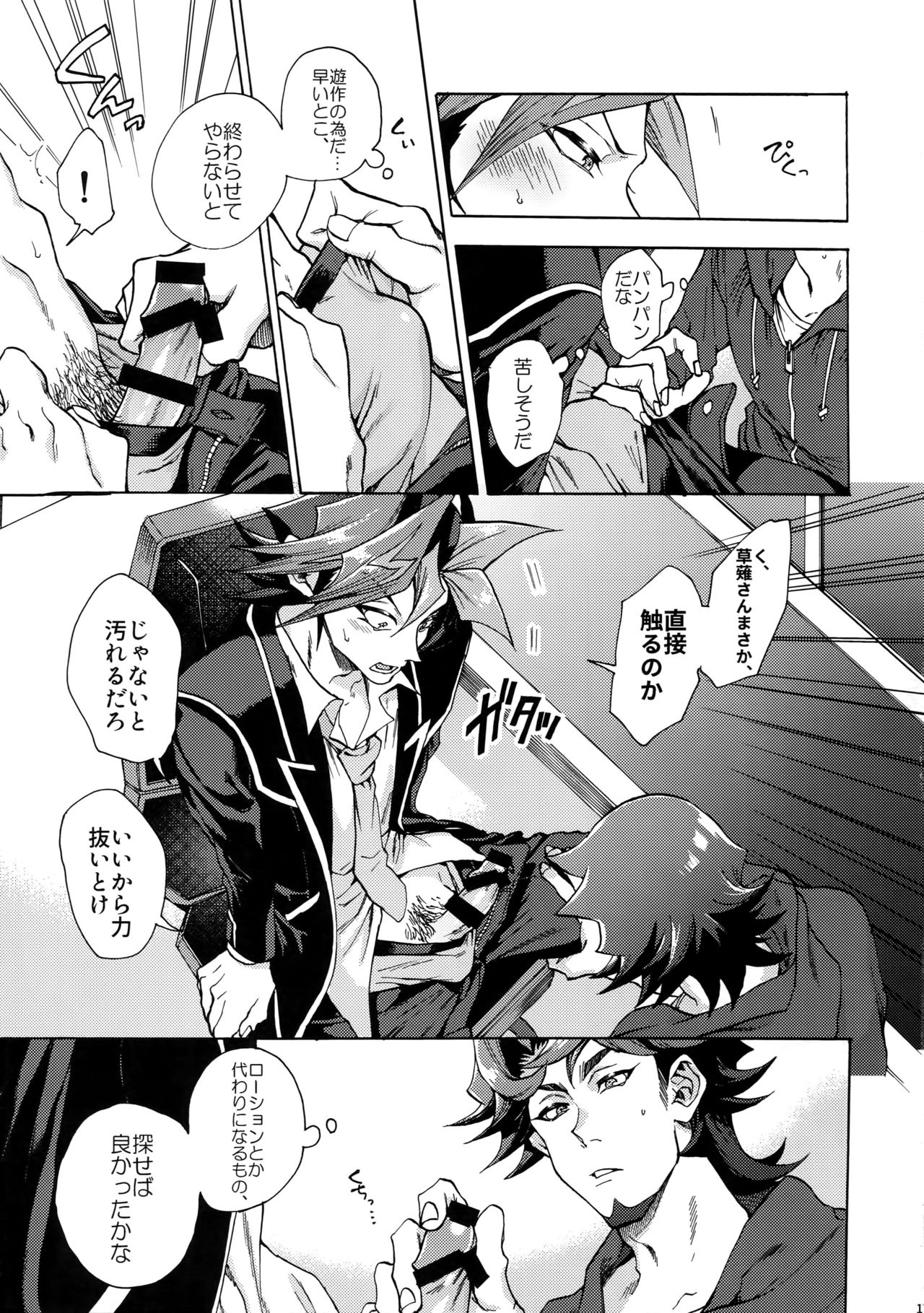 (俺の☆ターン5) [KBR (かびりんご)] 見ないでくれ草薙さん (遊☆戯☆王VRAINS)