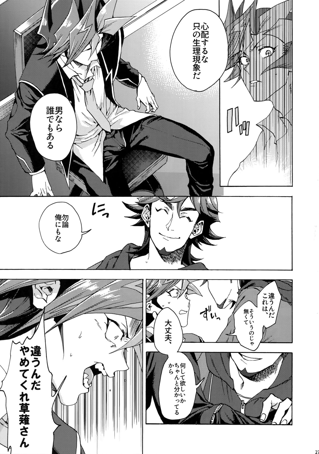 (俺の☆ターン5) [KBR (かびりんご)] 見ないでくれ草薙さん (遊☆戯☆王VRAINS)