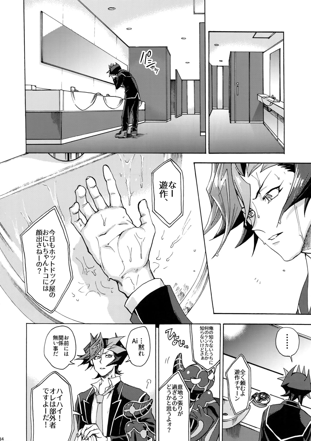 (俺の☆ターン5) [KBR (かびりんご)] 見ないでくれ草薙さん (遊☆戯☆王VRAINS)