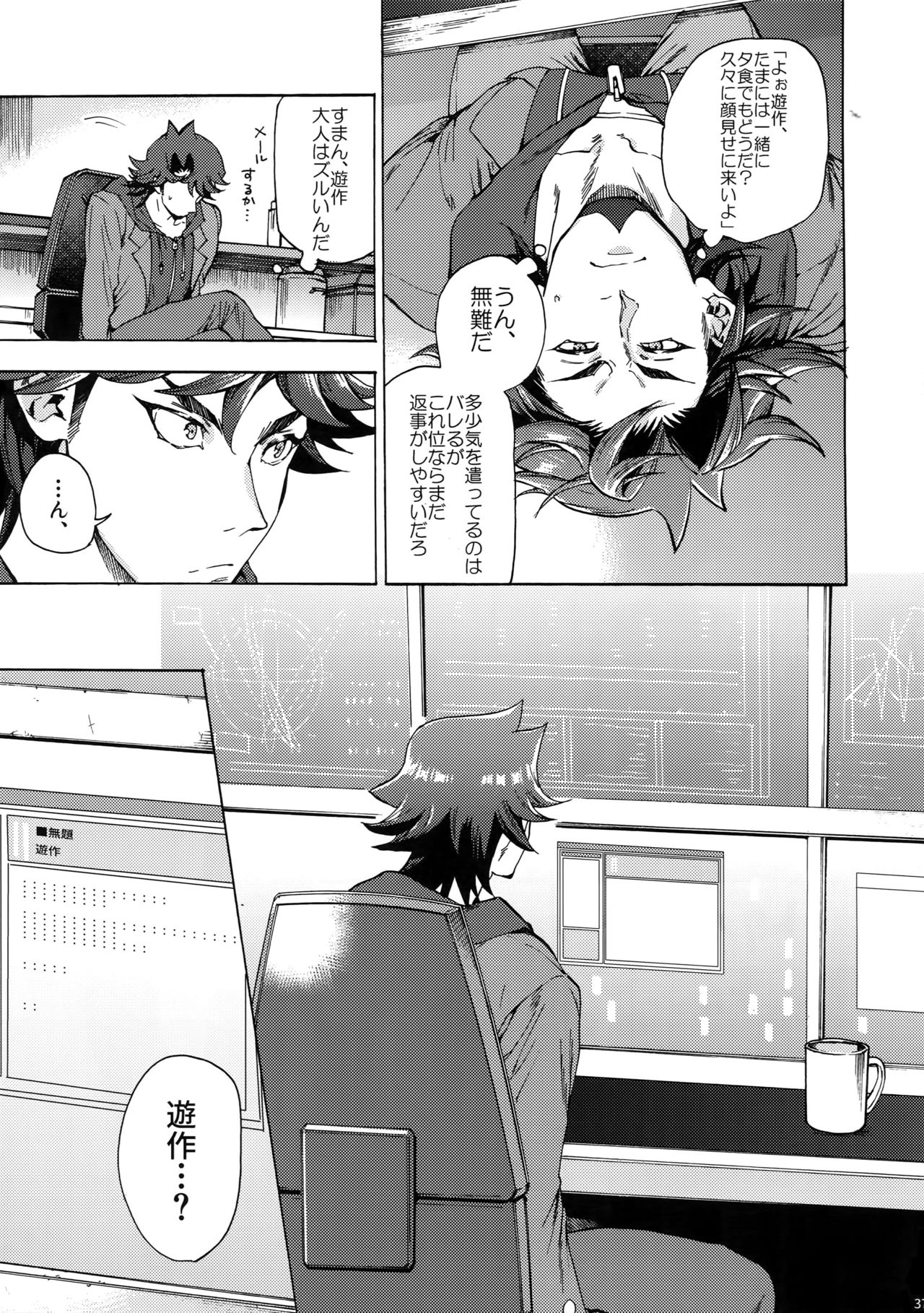 (俺の☆ターン5) [KBR (かびりんご)] 見ないでくれ草薙さん (遊☆戯☆王VRAINS)