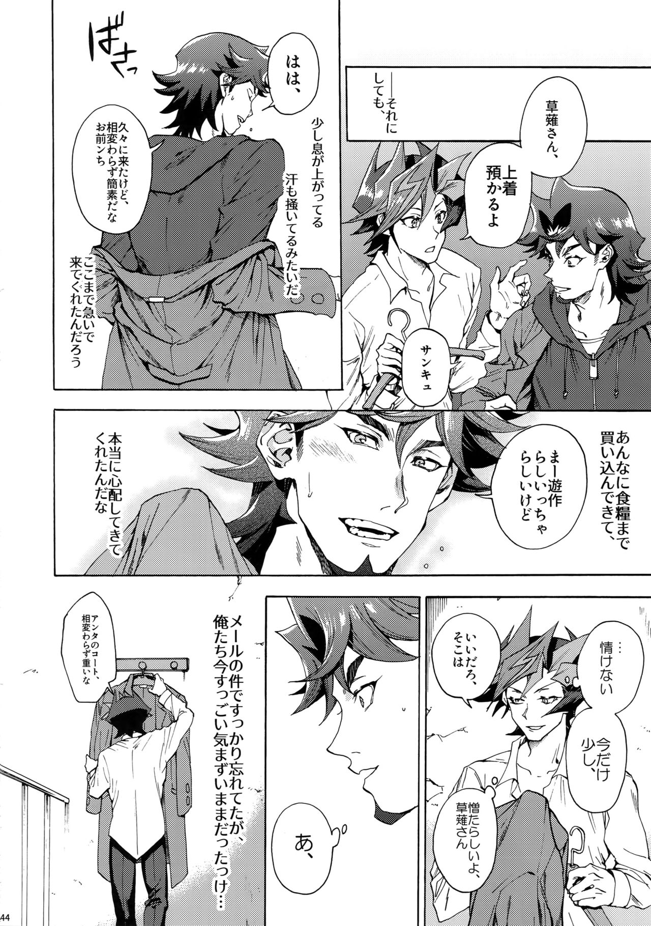 (俺の☆ターン5) [KBR (かびりんご)] 見ないでくれ草薙さん (遊☆戯☆王VRAINS)