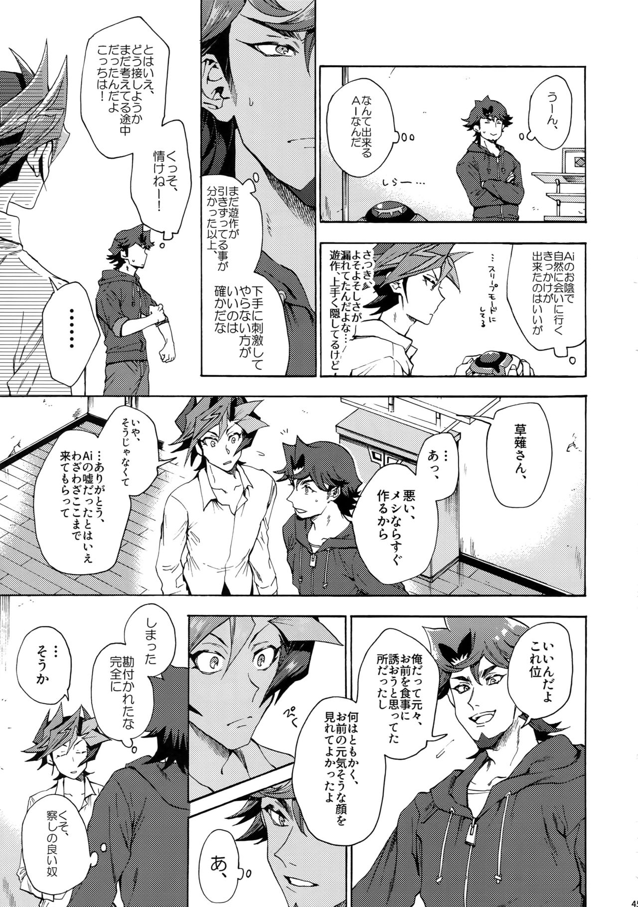 (俺の☆ターン5) [KBR (かびりんご)] 見ないでくれ草薙さん (遊☆戯☆王VRAINS)