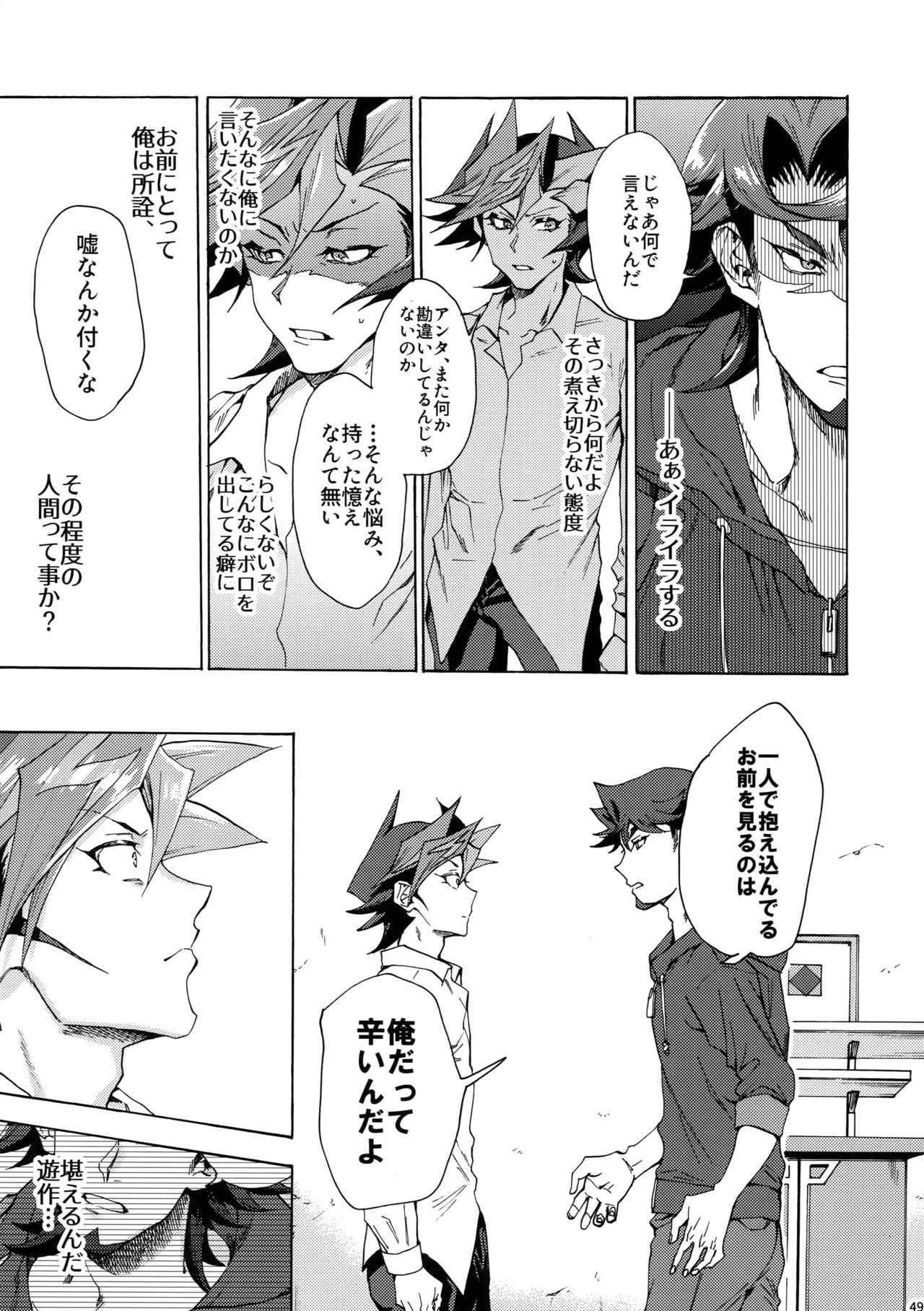 (俺の☆ターン5) [KBR (かびりんご)] 見ないでくれ草薙さん (遊☆戯☆王VRAINS)