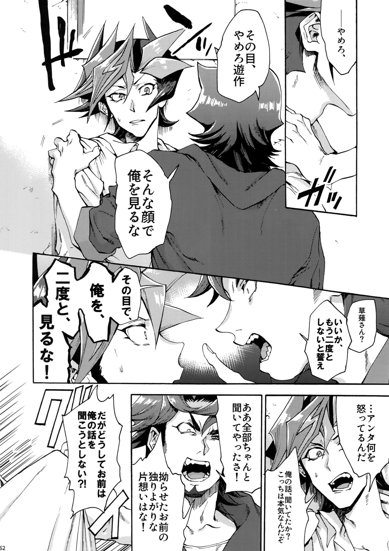 (俺の☆ターン5) [KBR (かびりんご)] 見ないでくれ草薙さん (遊☆戯☆王VRAINS)