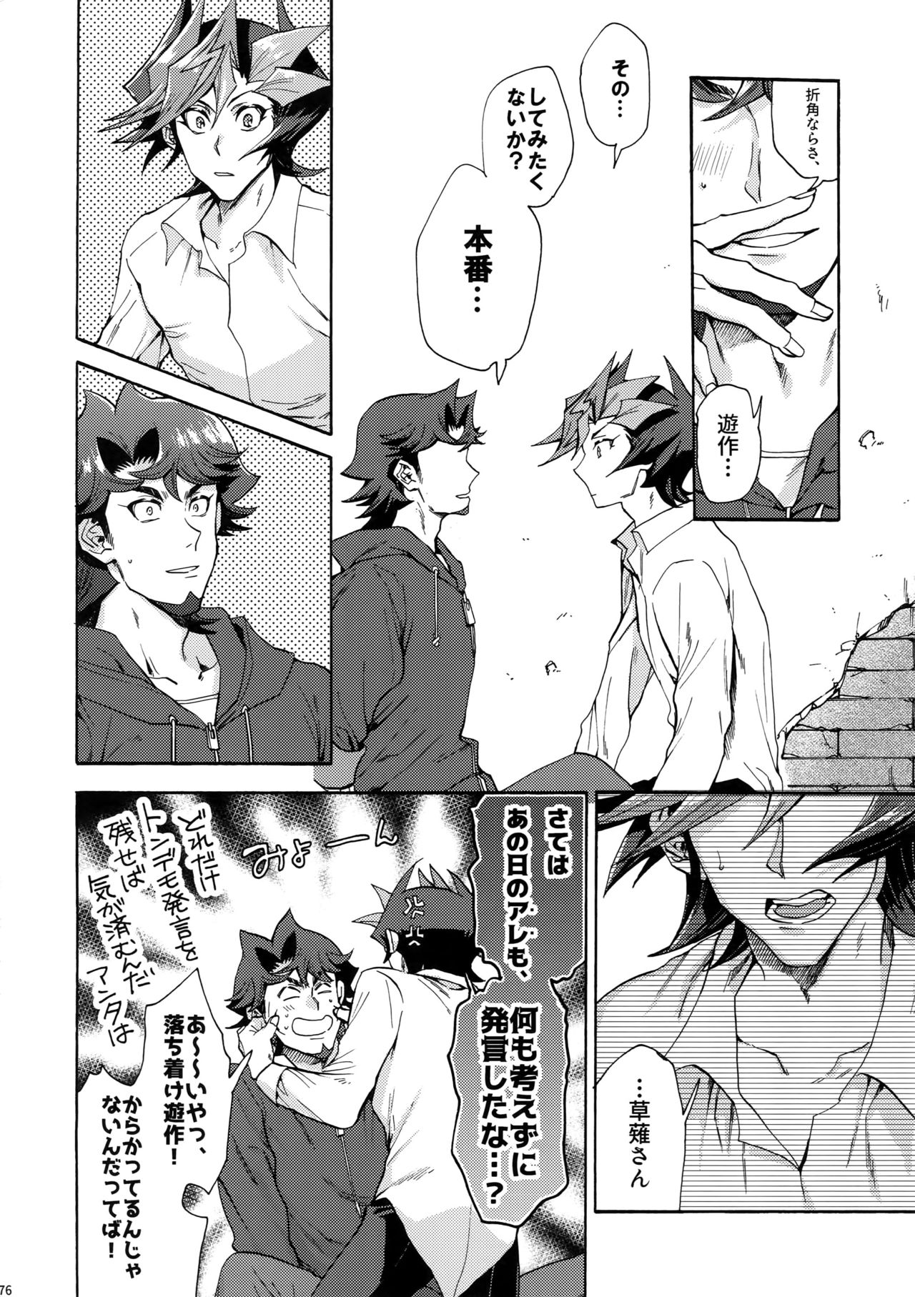 (俺の☆ターン5) [KBR (かびりんご)] 見ないでくれ草薙さん (遊☆戯☆王VRAINS)