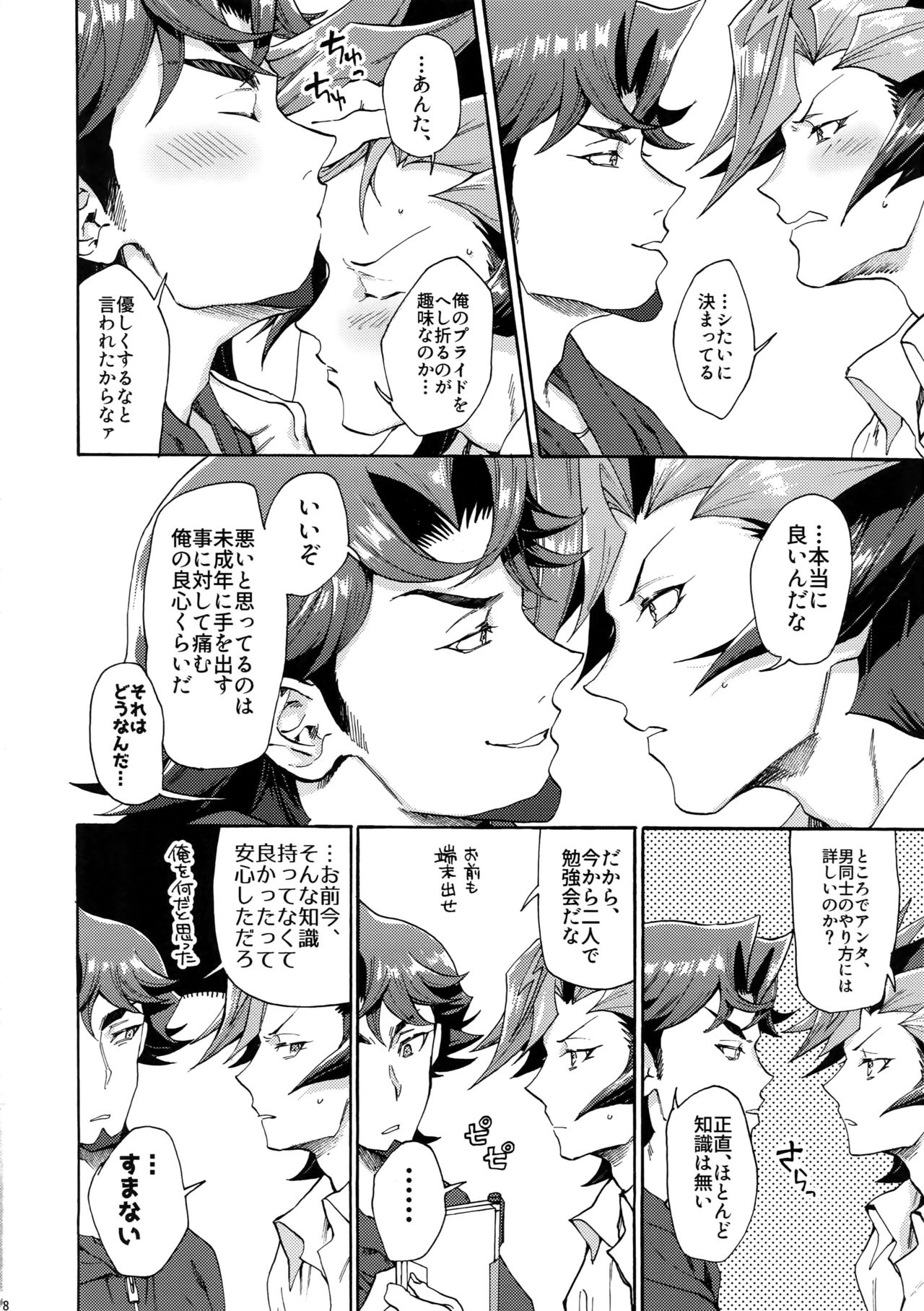 (俺の☆ターン5) [KBR (かびりんご)] 見ないでくれ草薙さん (遊☆戯☆王VRAINS)