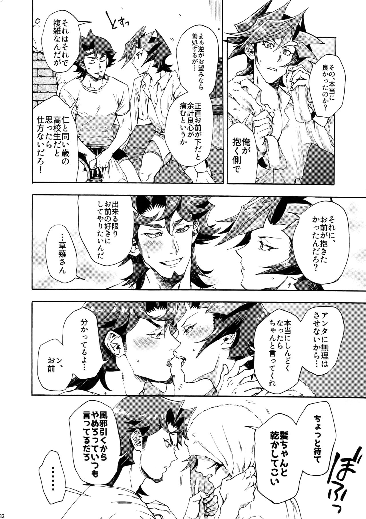 (俺の☆ターン5) [KBR (かびりんご)] 見ないでくれ草薙さん (遊☆戯☆王VRAINS)