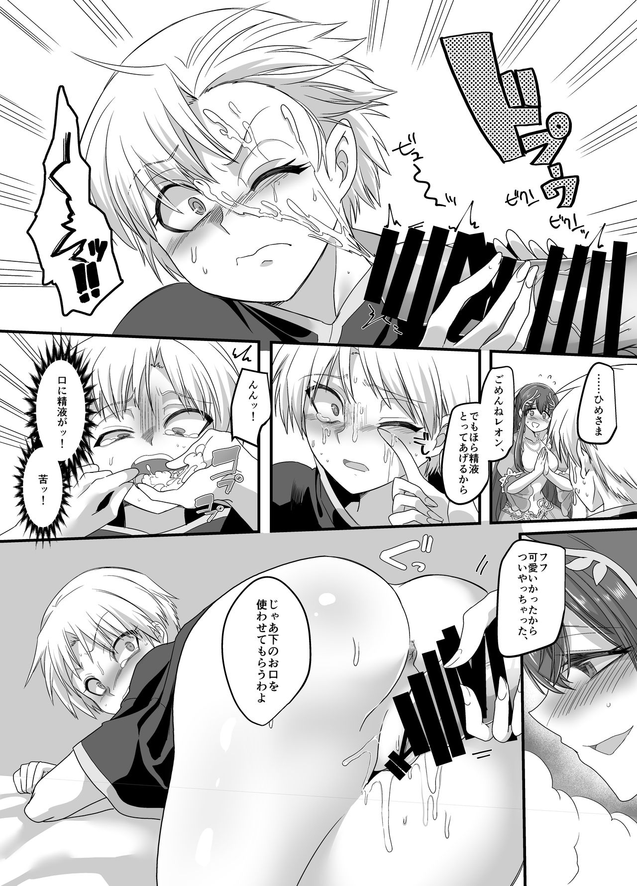 [あむぁいおかし製作所 (孝至)] 聖騎士長レオン [DL版]