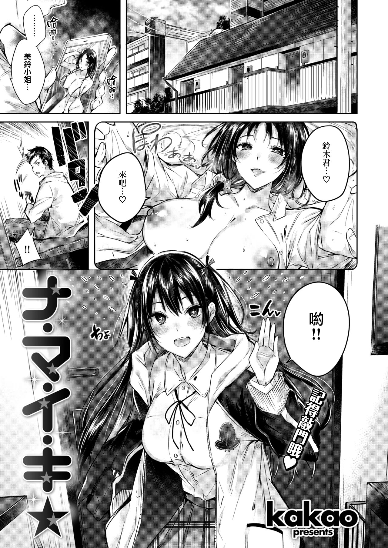 [kakao] ナ・マ・イ・キ☆ (COMIC 快楽天ビースト 2019年5月号) [中国翻訳] [DL版]