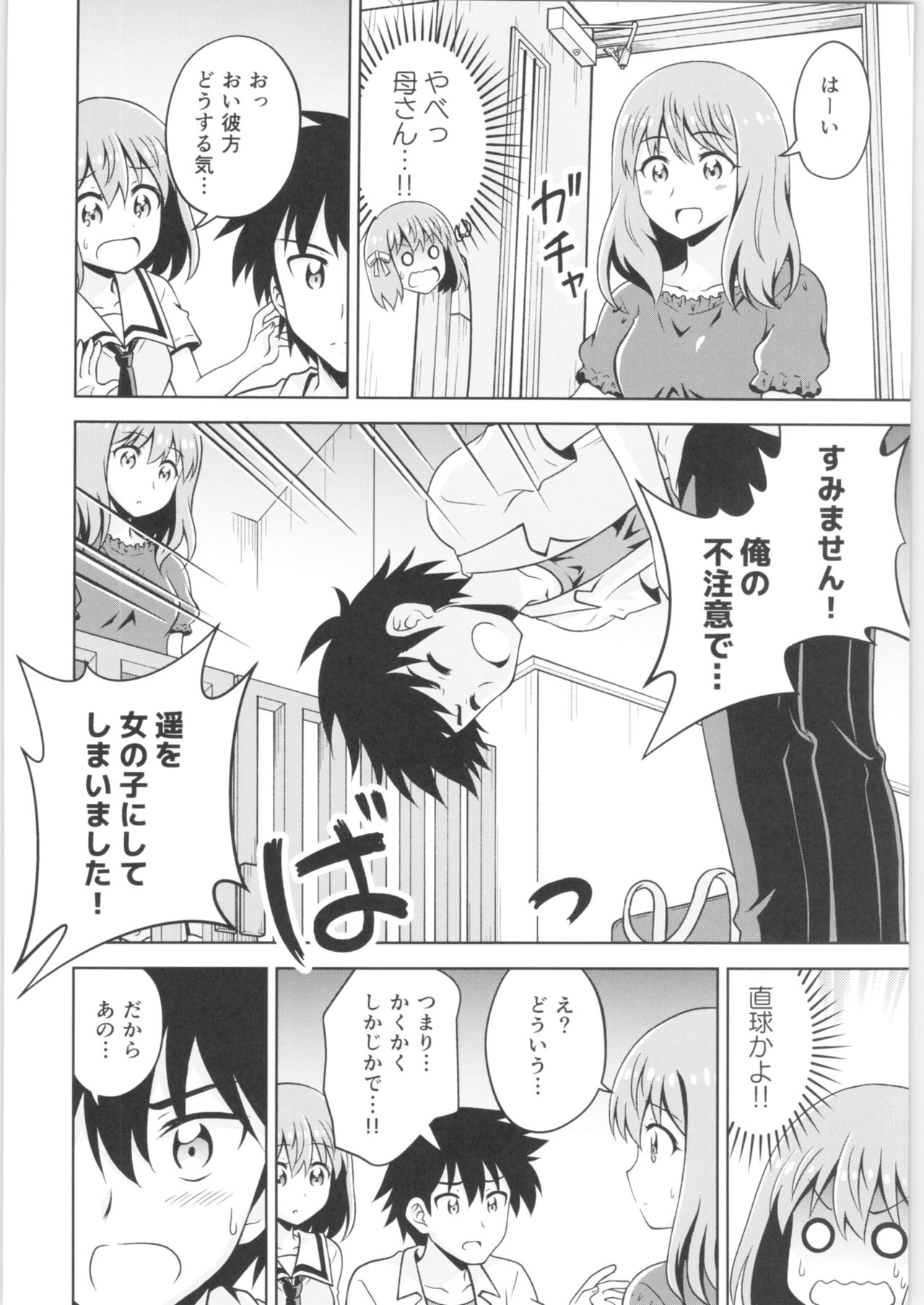 (C96) [TSFのF (よろず)] TSFのFのほん その6