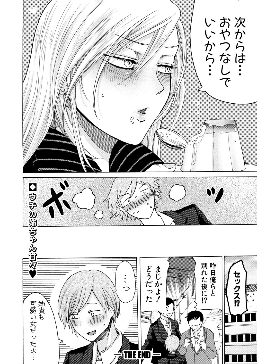 COMIC 真激 2019年7月号 [DL版]