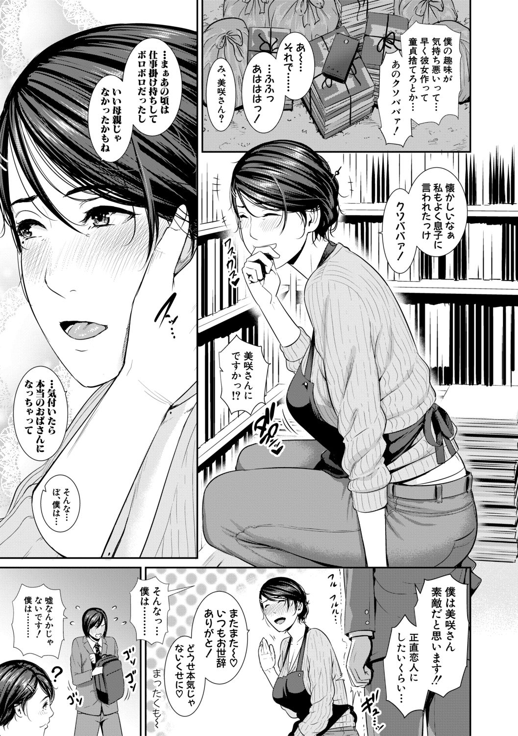 COMIC 真激 2019年7月号 [DL版]