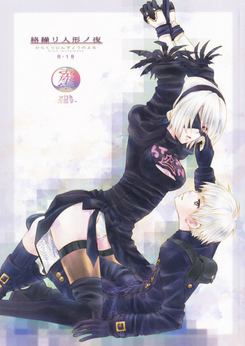(こみトレ30) [兎座堂 (エヌ、るあ)] 絡繰リ人形ノ夜 (ニーア オートマタ)