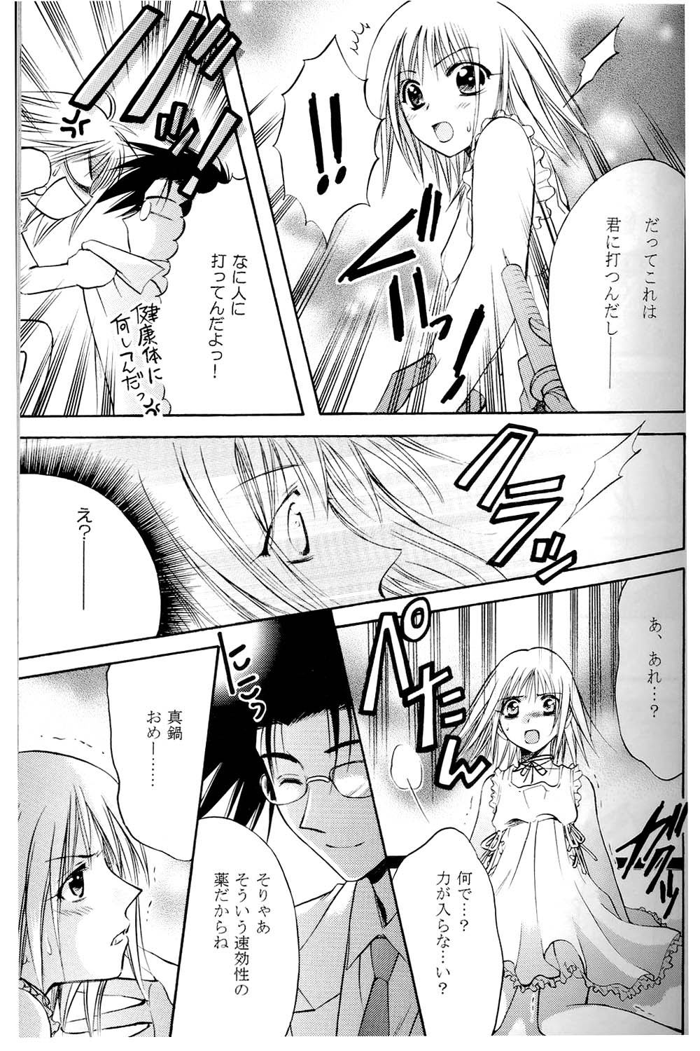 [暗闇図書館 (那賀口港)] あまいクスリ (プリティフェイス) [2003年2月]