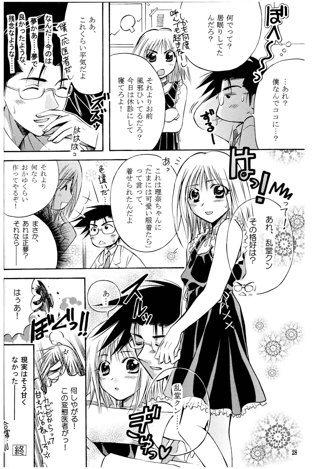 [暗闇図書館 (那賀口港)] あまいクスリ (プリティフェイス) [2003年2月]