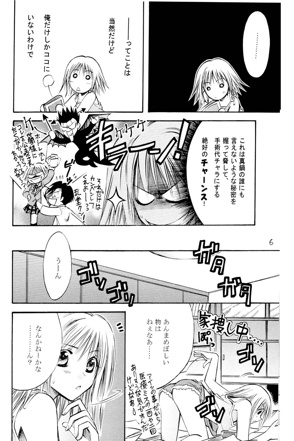 [暗闇図書館 (那賀口港)] あまいクスリ (プリティフェイス) [2003年2月]