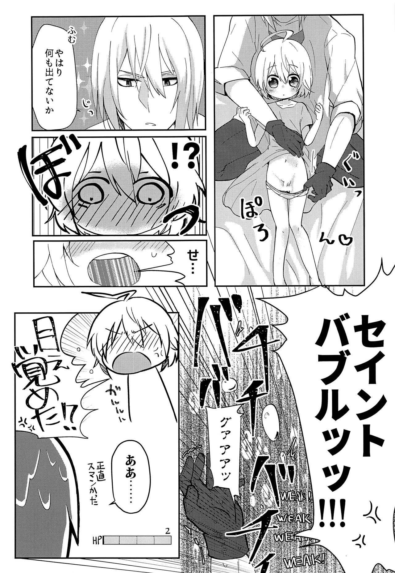 (テイルズリンク11) [bt-T少年 (真田)] せいれいせいきょういく (テイルズ オブ ベルセリア)