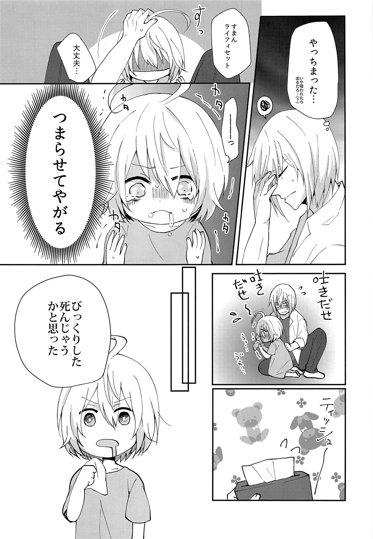 (テイルズリンク11) [bt-T少年 (真田)] せいれいせいきょういく (テイルズ オブ ベルセリア)