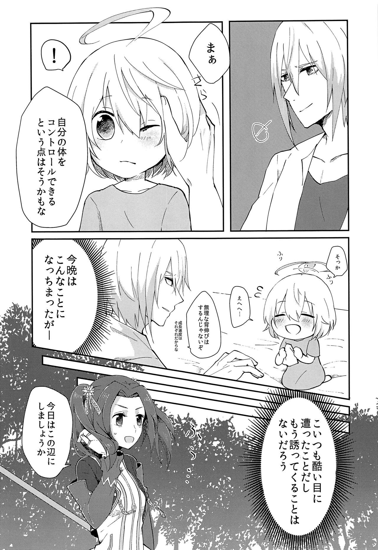 (テイルズリンク11) [bt-T少年 (真田)] せいれいせいきょういく (テイルズ オブ ベルセリア)