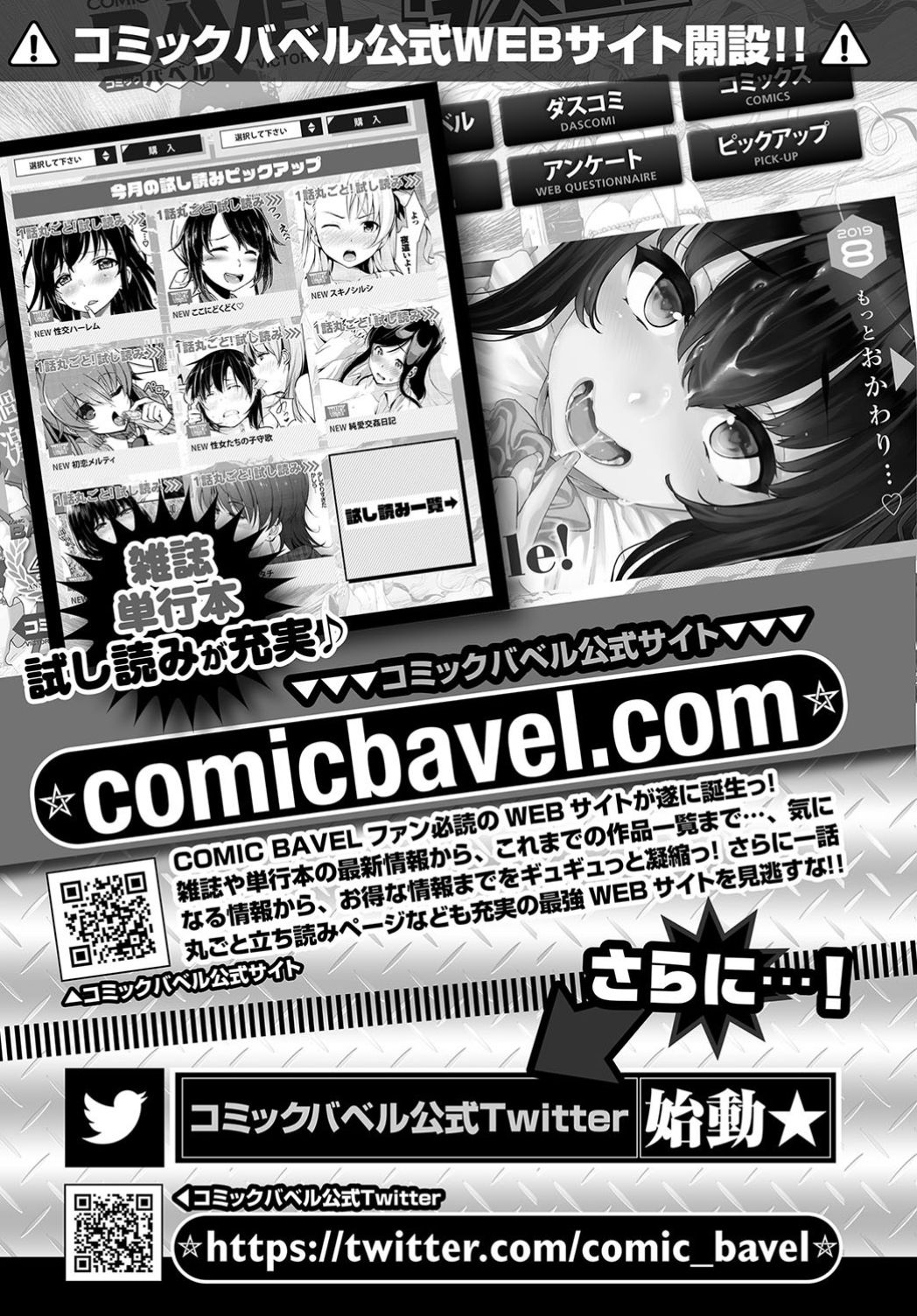 COMIC BAVEL 2019年9月号 [DL版]