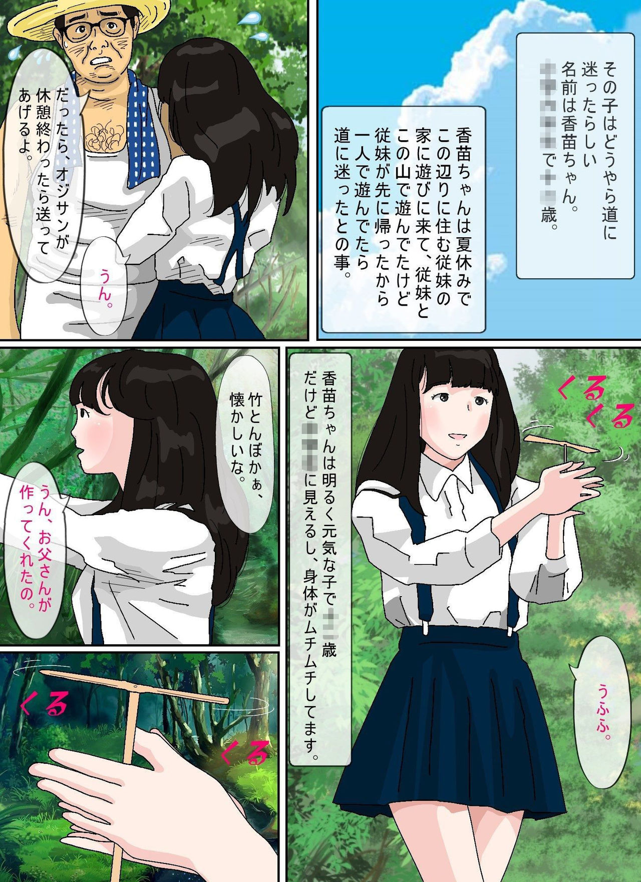 [サークルこたつぶとん] 山で出会った少女