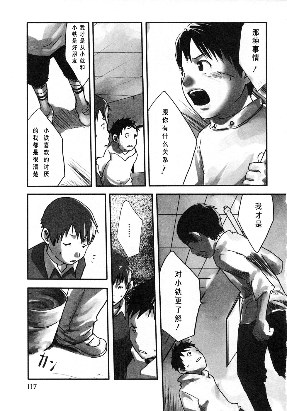[つくも号] センチメンタルな刻 [中国翻訳]