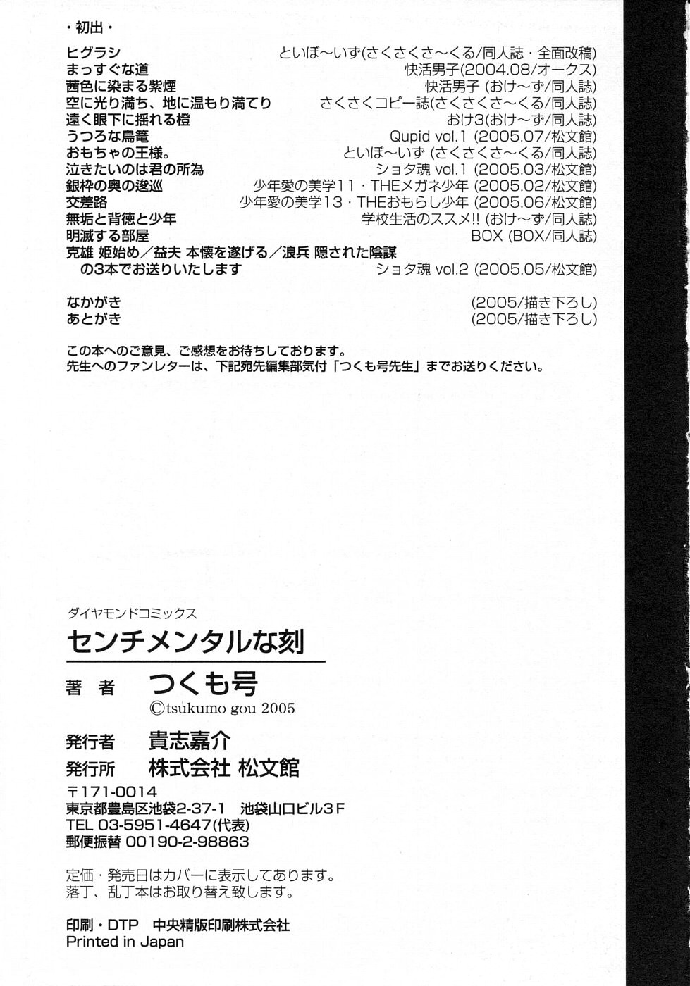[つくも号] センチメンタルな刻 [中国翻訳]