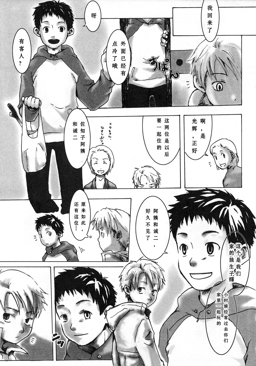 [つくも号] センチメンタルな刻 [中国翻訳]