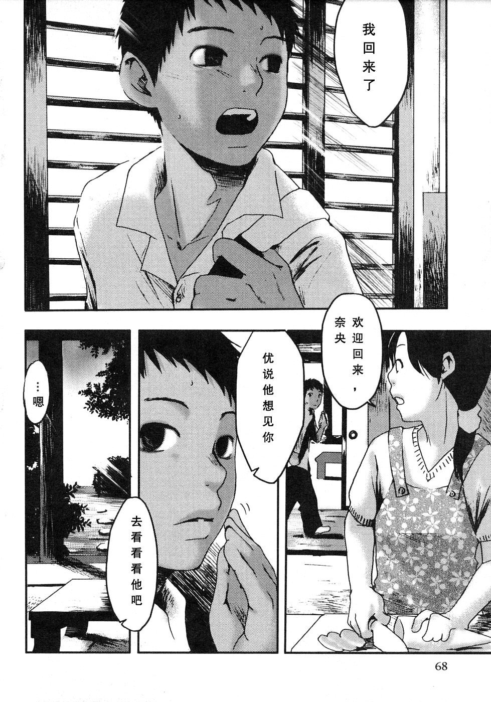 [つくも号] センチメンタルな刻 [中国翻訳]