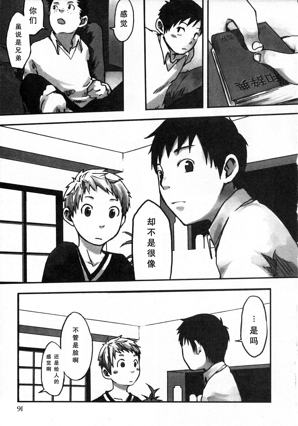 [つくも号] センチメンタルな刻 [中国翻訳]