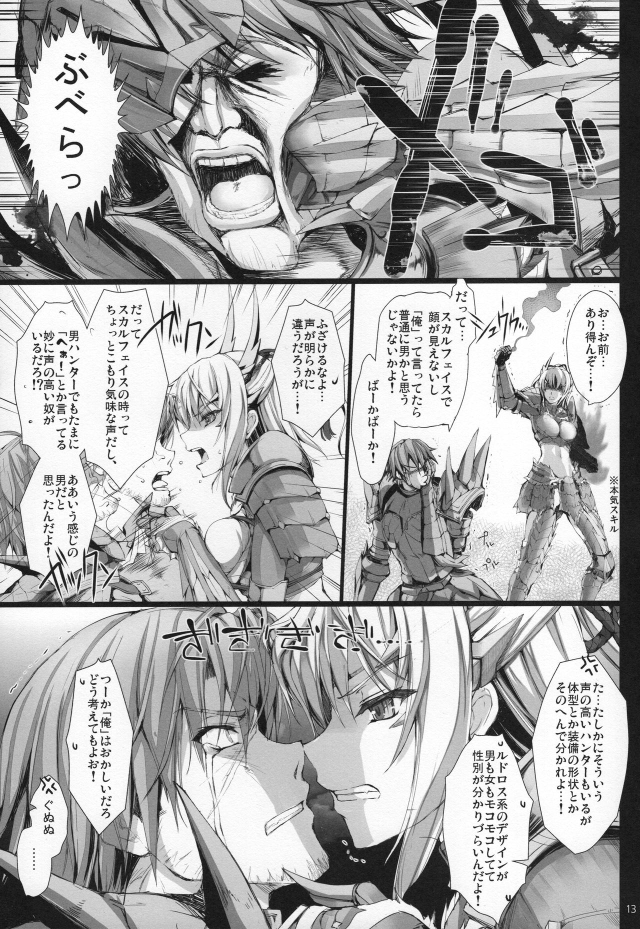 (C89) [うどんや (鬼月あるちゅ、ZAN)] もんはんのえろほんG★★★3 11→14+おまけ本 総集編 (モンスターハンター)