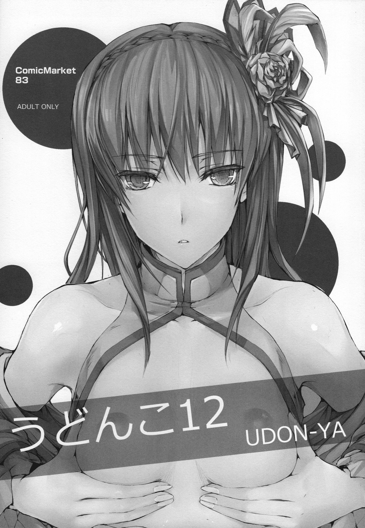 (C89) [うどんや (鬼月あるちゅ、ZAN)] もんはんのえろほんG★★★3 11→14+おまけ本 総集編 (モンスターハンター)