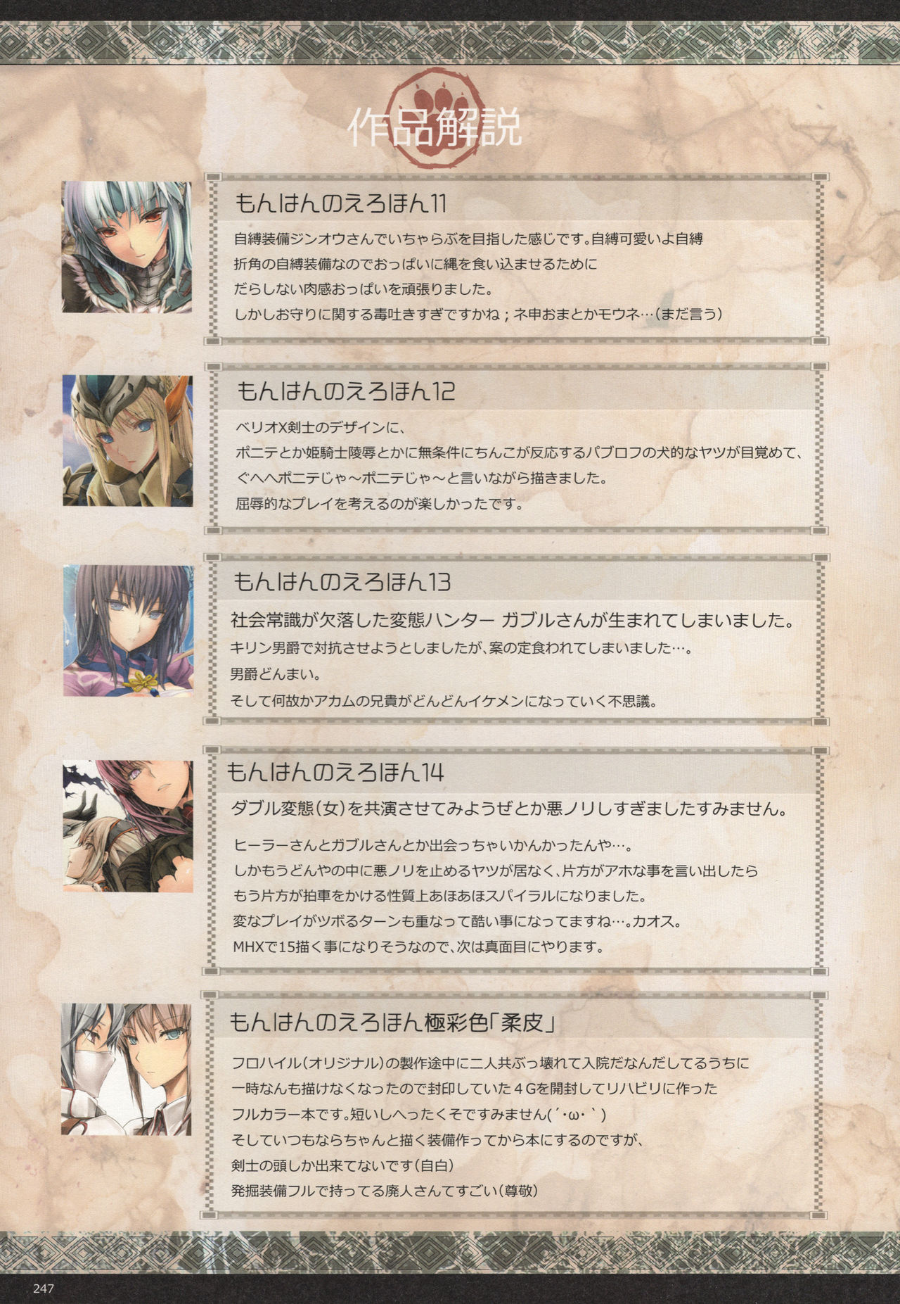 (C89) [うどんや (鬼月あるちゅ、ZAN)] もんはんのえろほんG★★★3 11→14+おまけ本 総集編 (モンスターハンター)