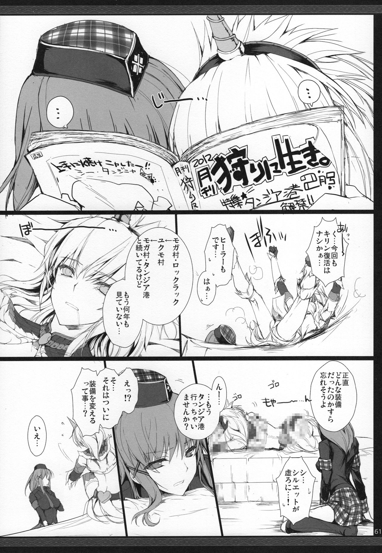 (C89) [うどんや (鬼月あるちゅ、ZAN)] もんはんのえろほんG★★★3 11→14+おまけ本 総集編 (モンスターハンター)