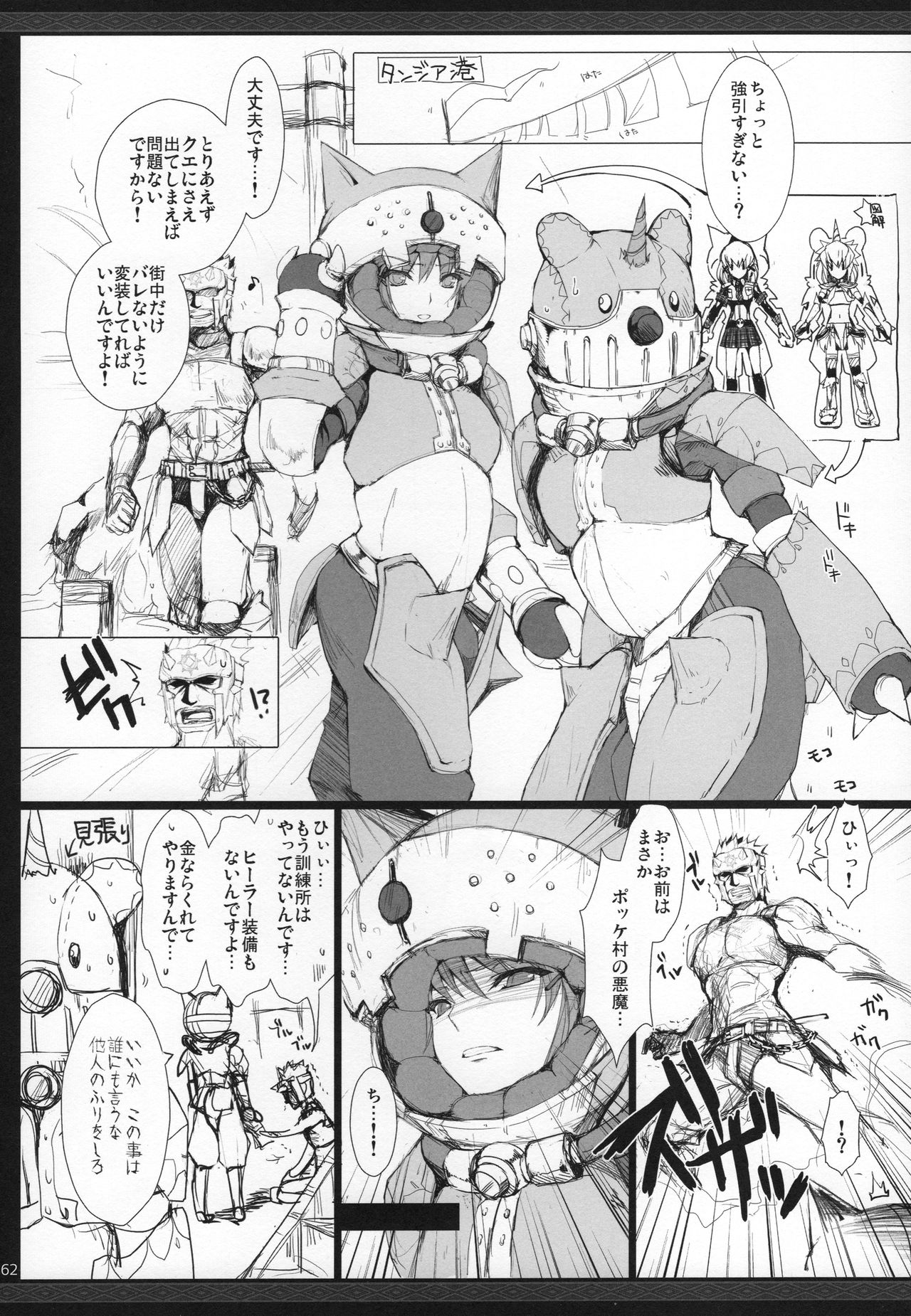 (C89) [うどんや (鬼月あるちゅ、ZAN)] もんはんのえろほんG★★★3 11→14+おまけ本 総集編 (モンスターハンター)