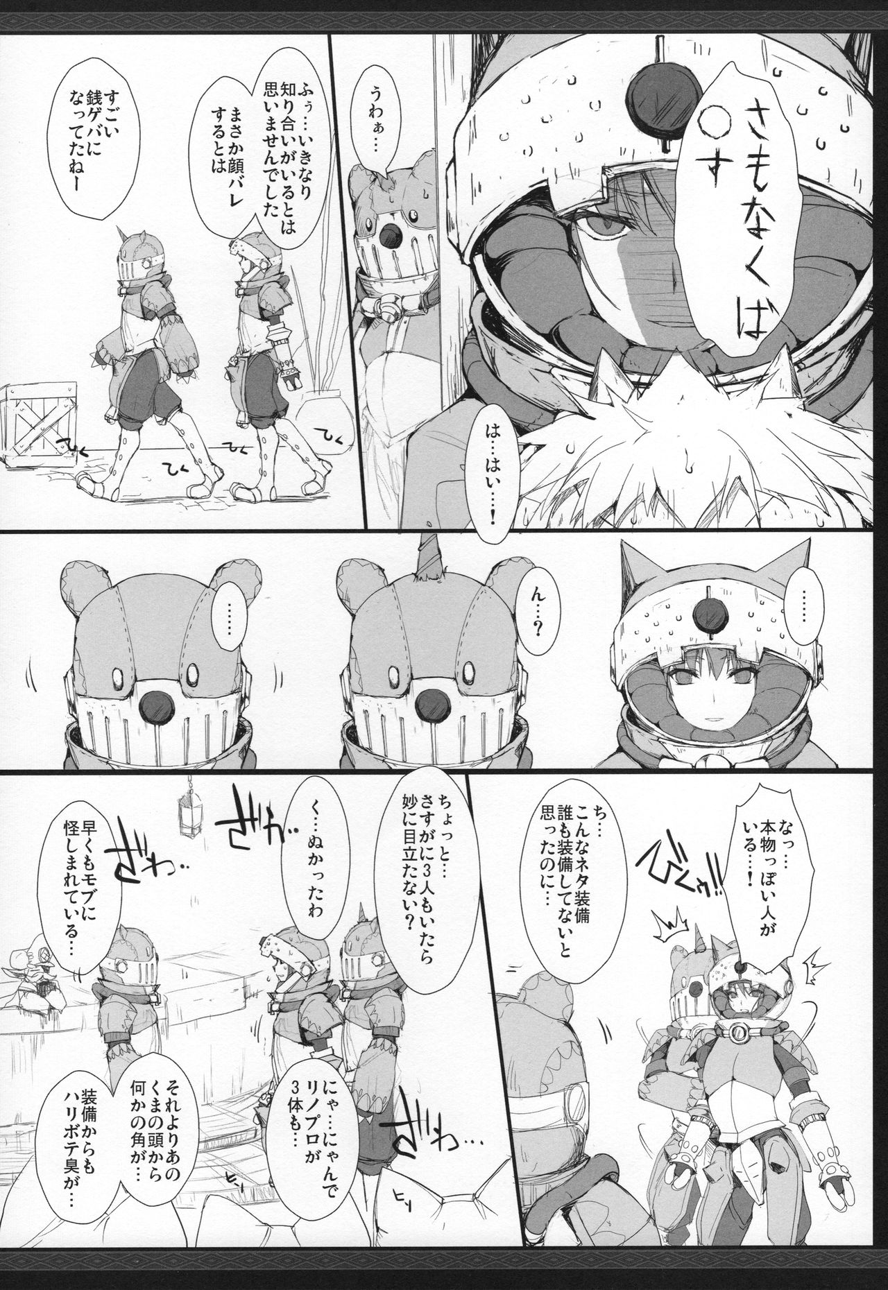 (C89) [うどんや (鬼月あるちゅ、ZAN)] もんはんのえろほんG★★★3 11→14+おまけ本 総集編 (モンスターハンター)
