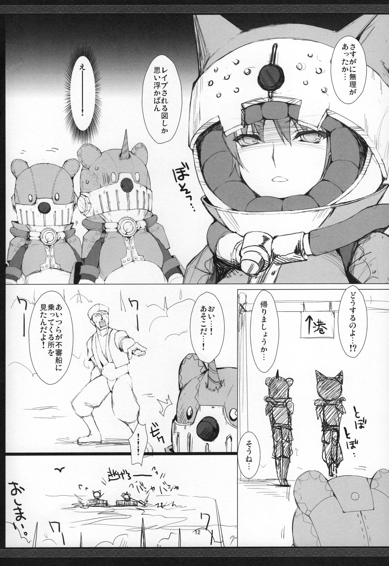 (C89) [うどんや (鬼月あるちゅ、ZAN)] もんはんのえろほんG★★★3 11→14+おまけ本 総集編 (モンスターハンター)
