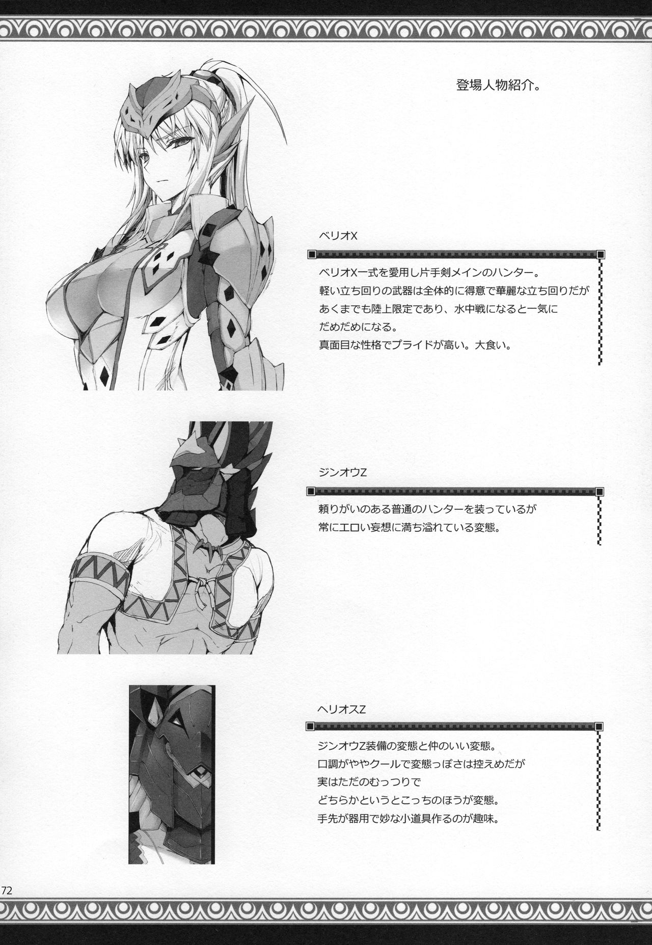 (C89) [うどんや (鬼月あるちゅ、ZAN)] もんはんのえろほんG★★★3 11→14+おまけ本 総集編 (モンスターハンター)