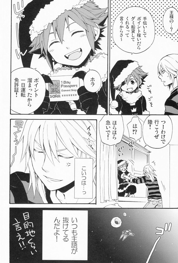 (C77) [Ssize (Sam)] 親友はサンタクロース (キングダム ハ－ツ)