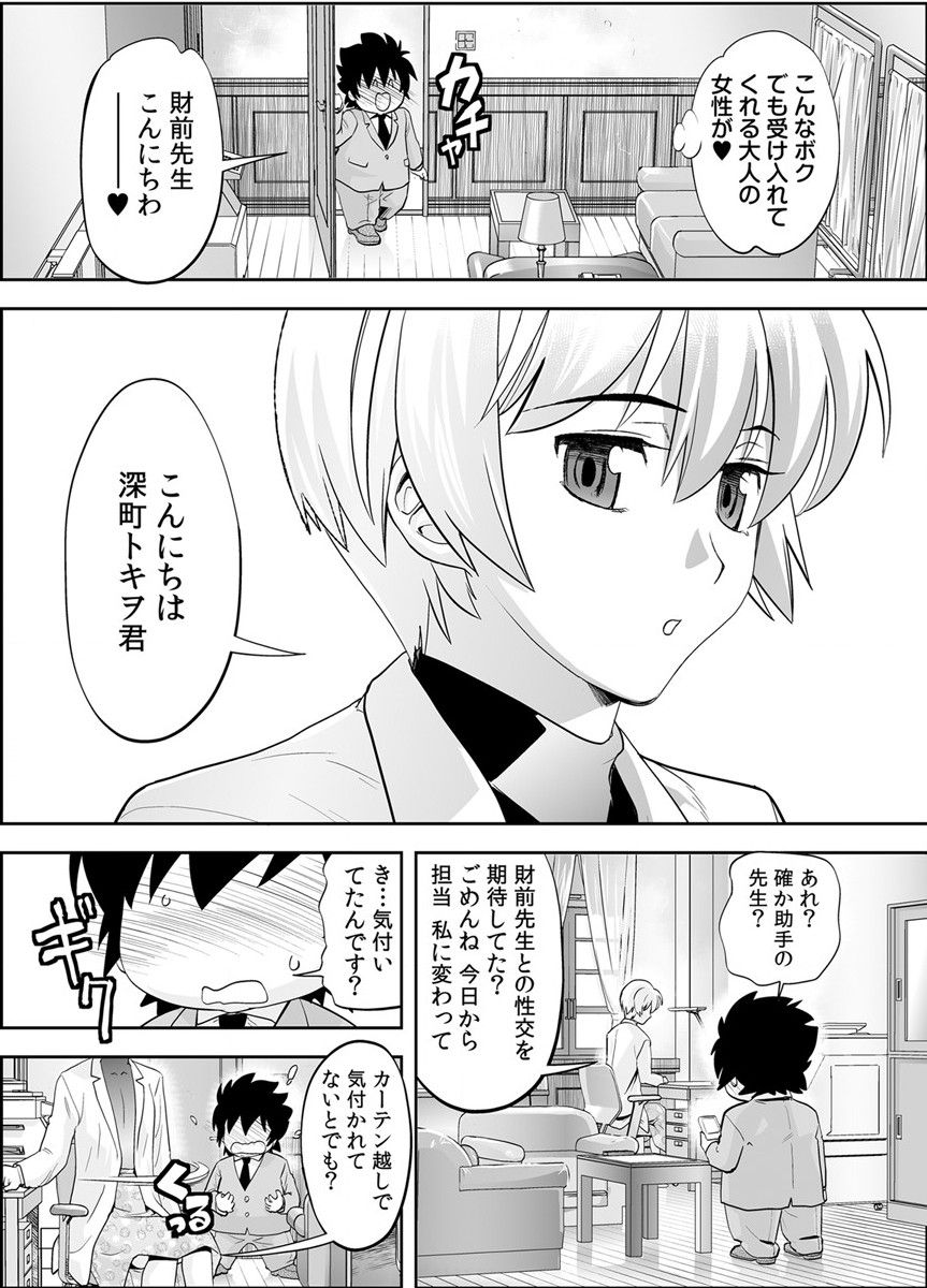 [森見屋(森見明日)] トキヲ×少女～発情フェロモンでおま○こを濡らす美人女医～