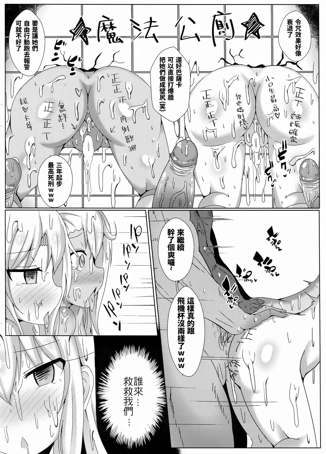 (FF31) [四季注意 (四季)] 魔法公廁★伊利雅FUCK抽不到！！我什麼都沒有！！ (Fate/Grand Order) [中國語]